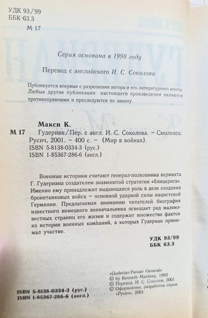 Гудериан — изображение 2