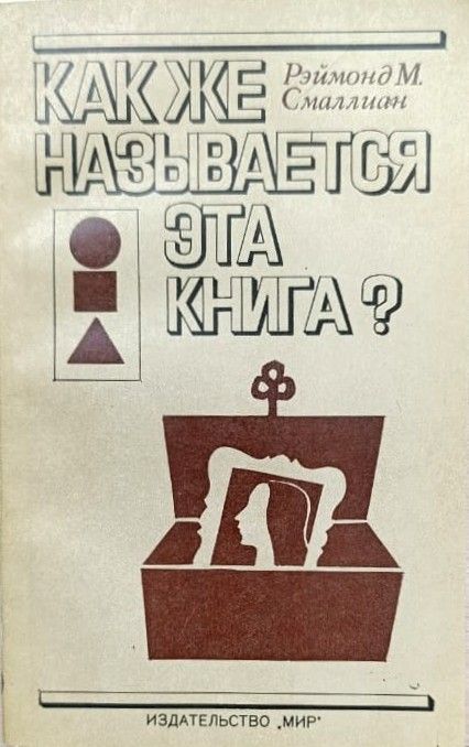Как же называется эта книга?