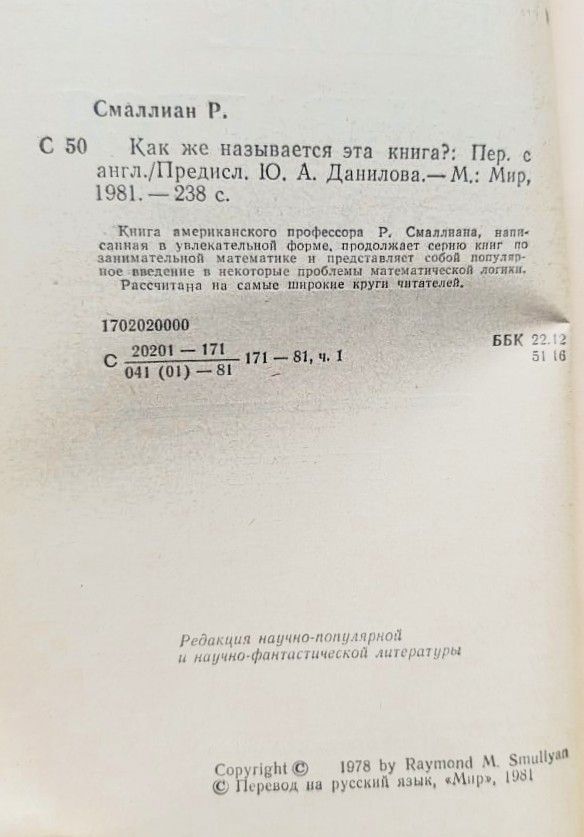 Как же называется эта книга? — изображение 2