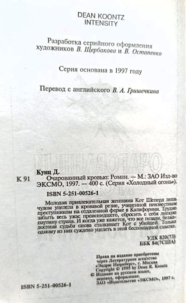 Очарованный кровью — изображение 2