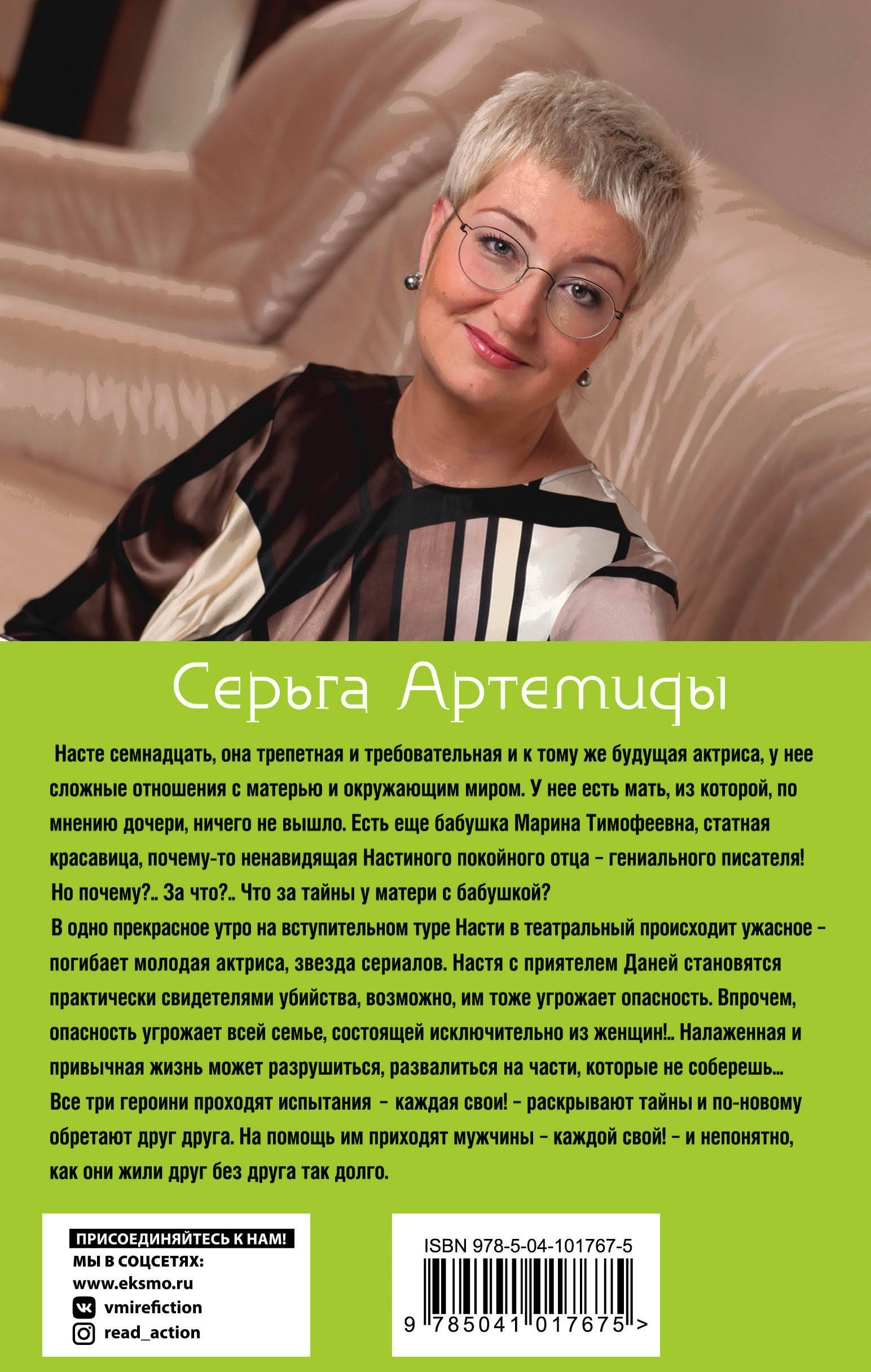 Серьга Артемиды — изображение 3