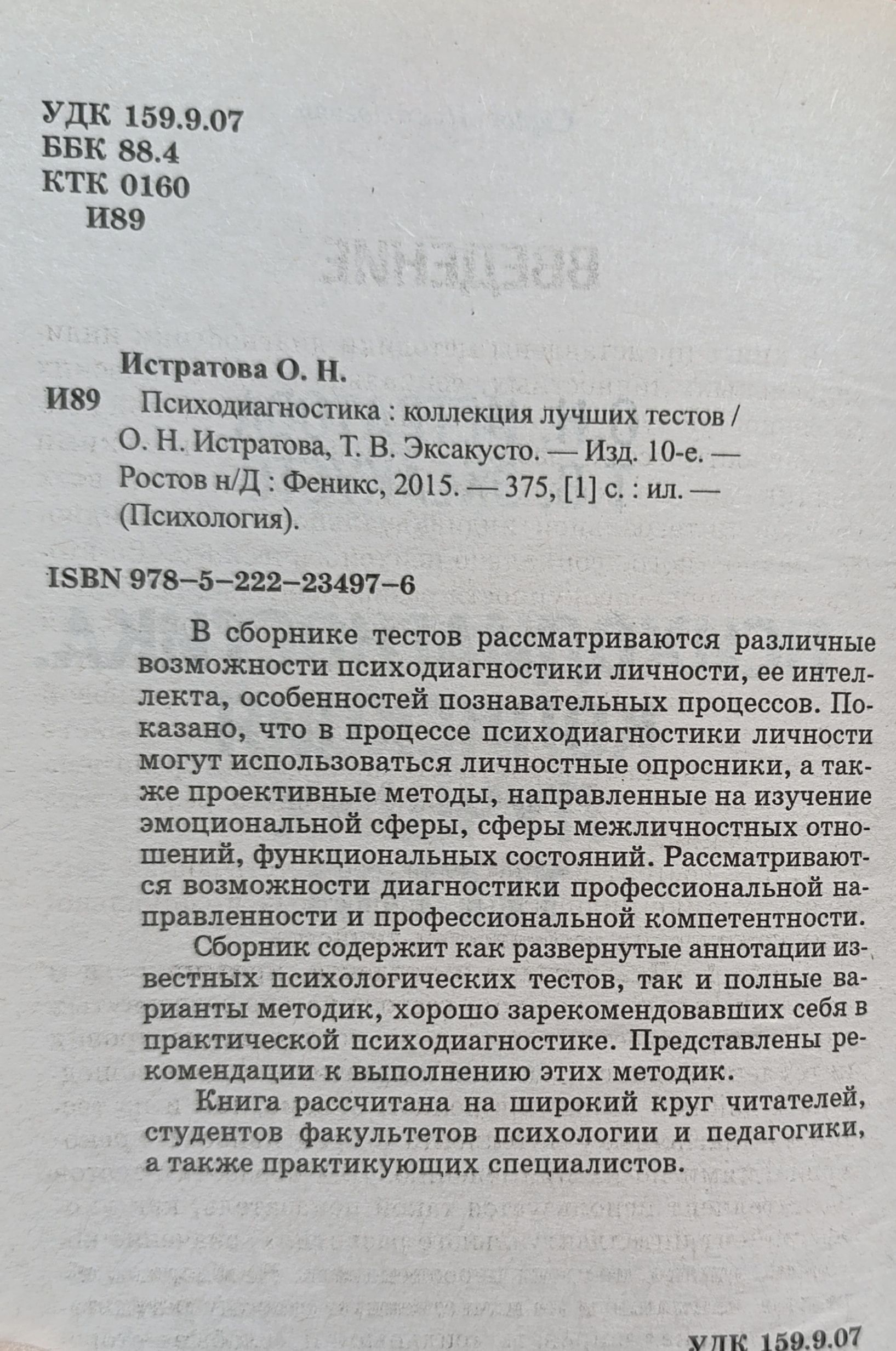 Психодиагностика. Коллекция лучших тестов — изображение 2
