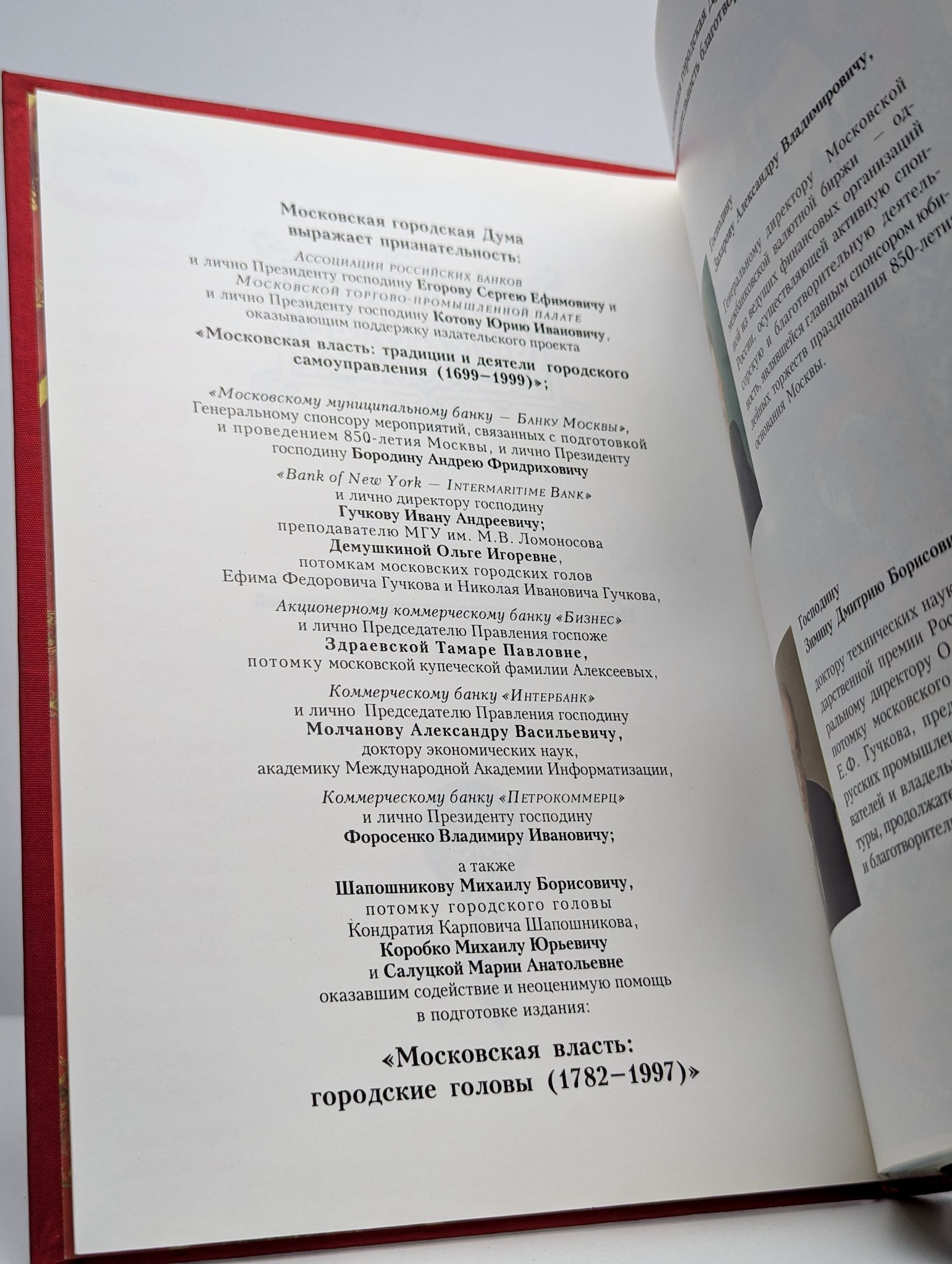 Московская власть: городские головы (1782-1997) — изображение 2