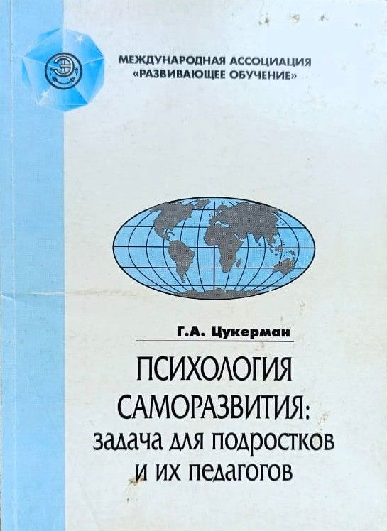 Психология саморазвития: задача для подростков и их педагогов