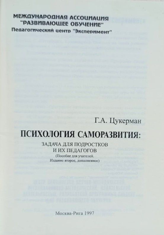 Психология саморазвития: задача для подростков и их педагогов — изображение 2