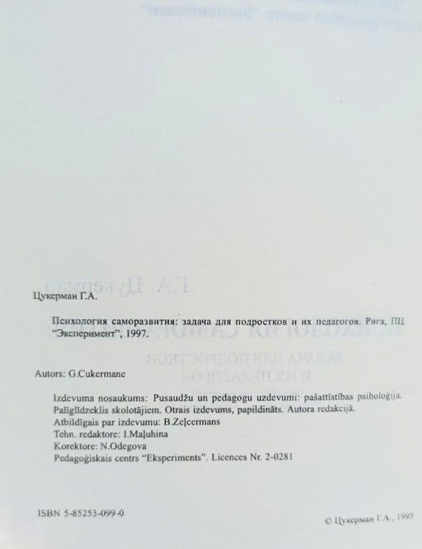 Психология саморазвития: задача для подростков и их педагогов — изображение 3