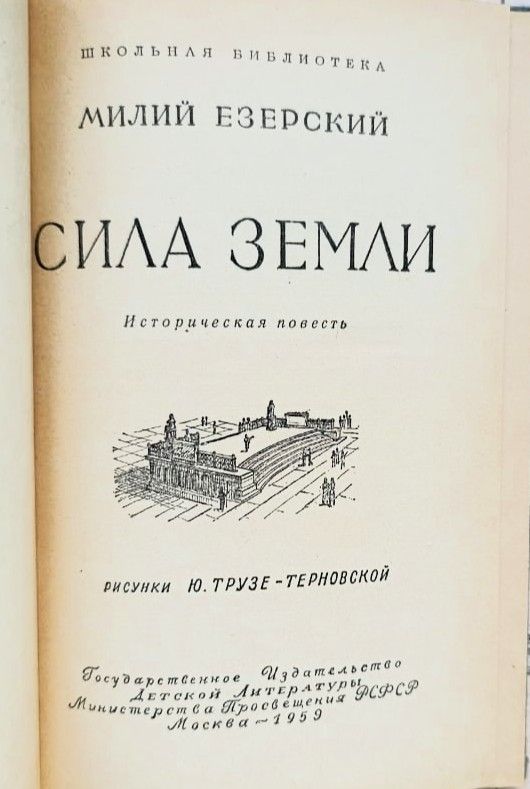 Сила земли — изображение 2