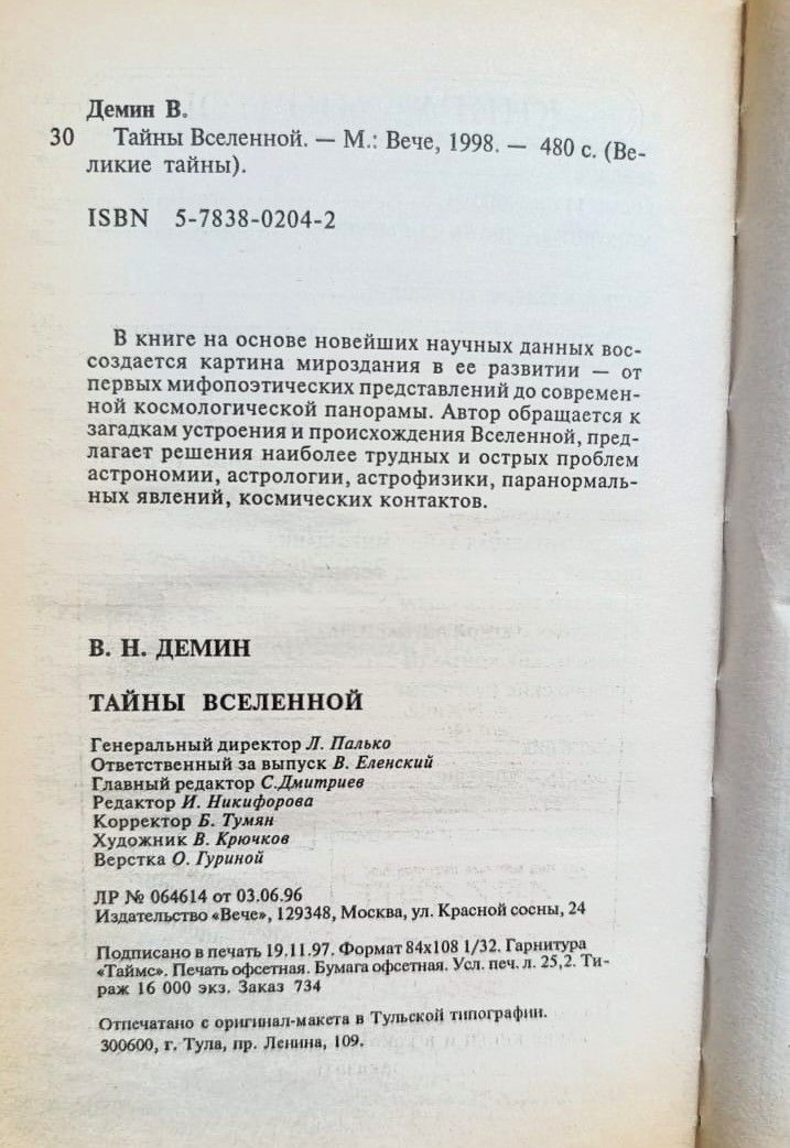 Тайны Вселенной — изображение 2
