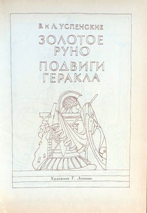 Мифы древней Греции — изображение 2