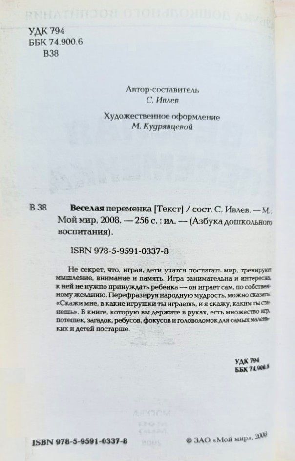 Веселая переменка — изображение 2