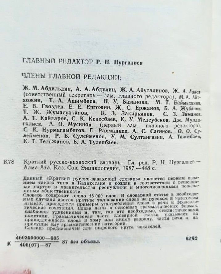 Краткий русско-казахский словарь — изображение 3