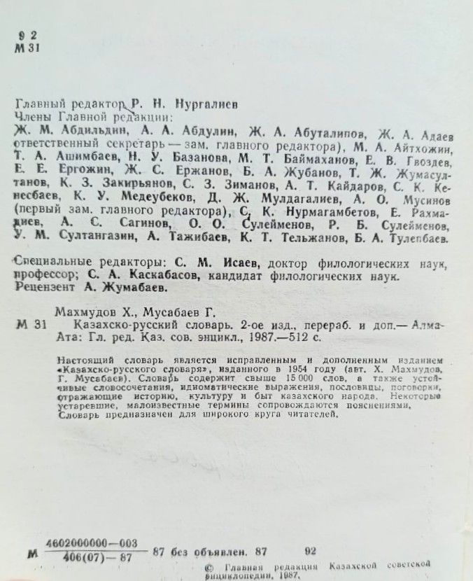 Казахско-русский словарь — изображение 3