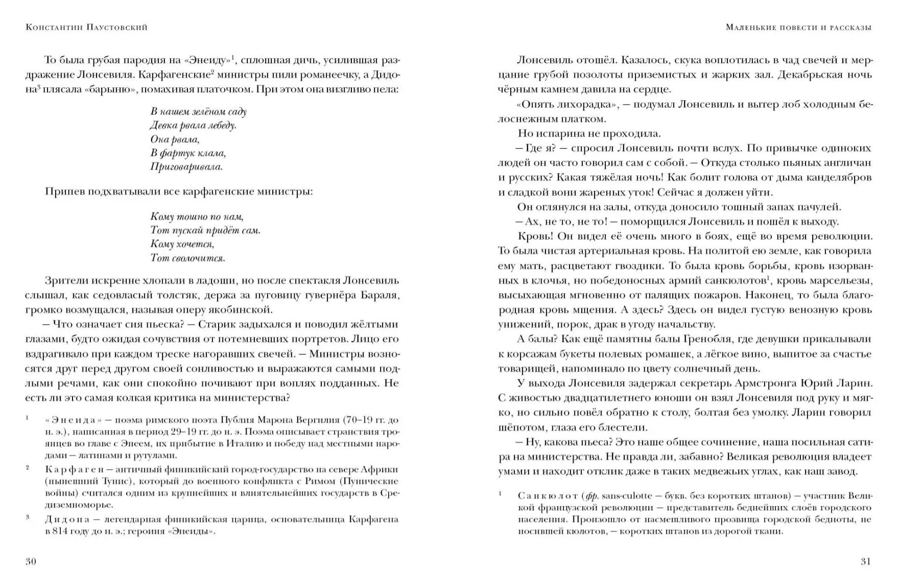 Маленькие повести и рассказы, Константин Паустовский — изображение 2