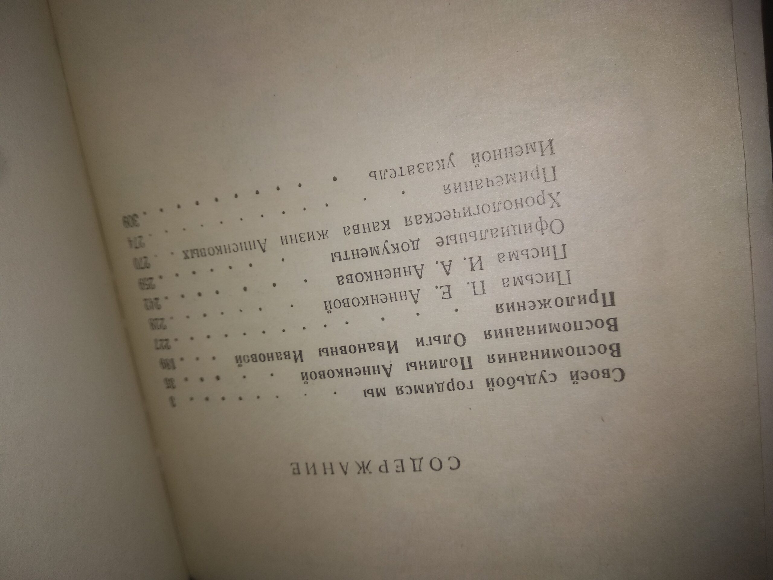 Воспоминания Полины Анненковой — изображение 3
