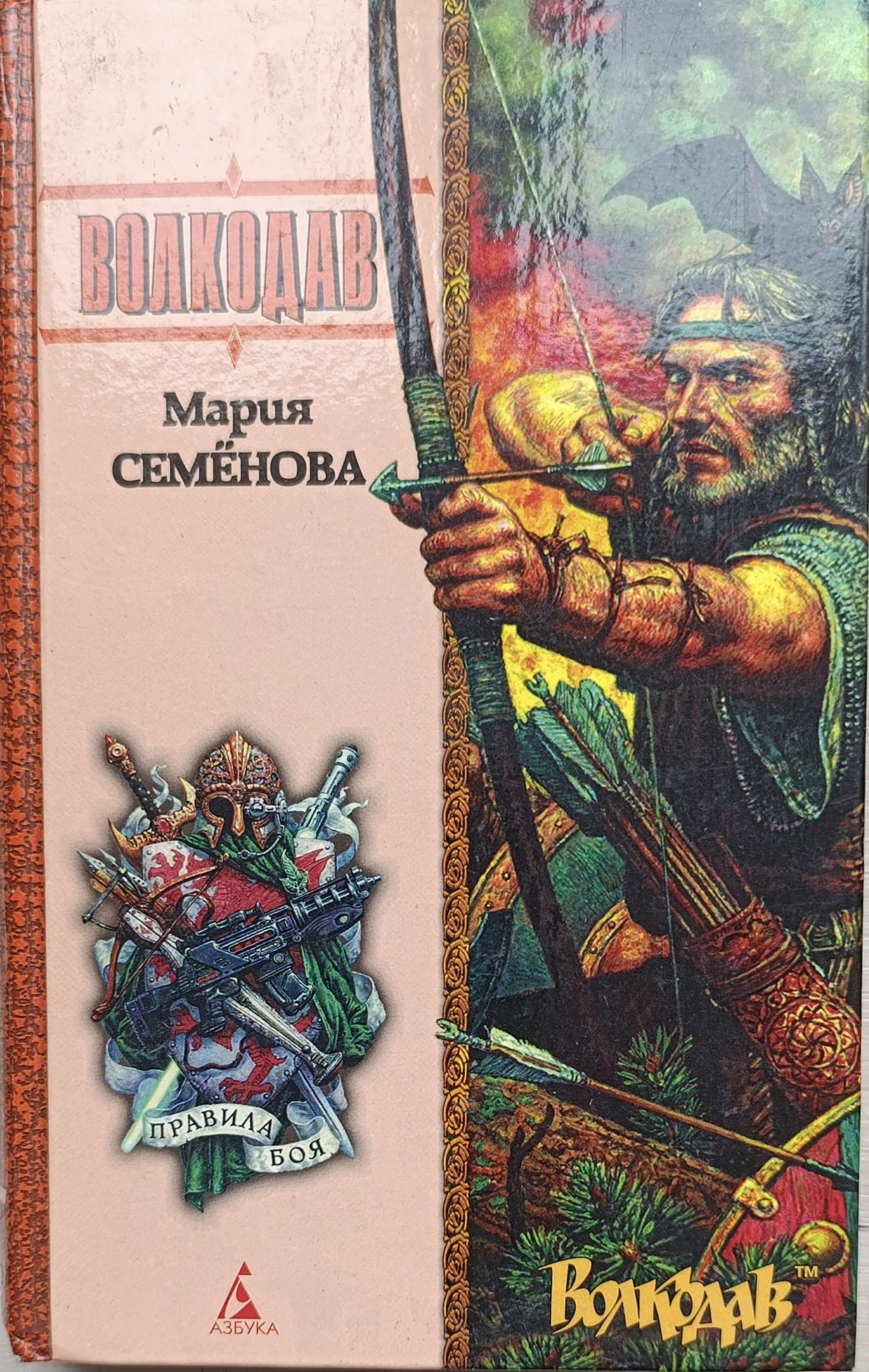 Волкодав