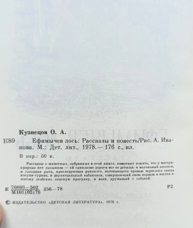 Ефимычев лось — изображение 2