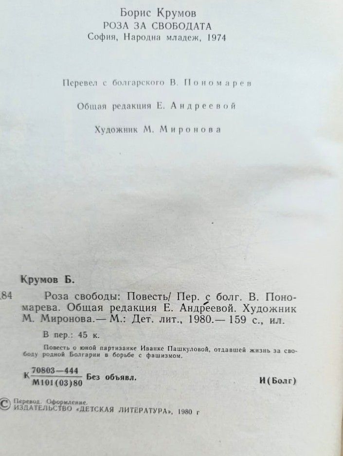 Роза свободы — изображение 2