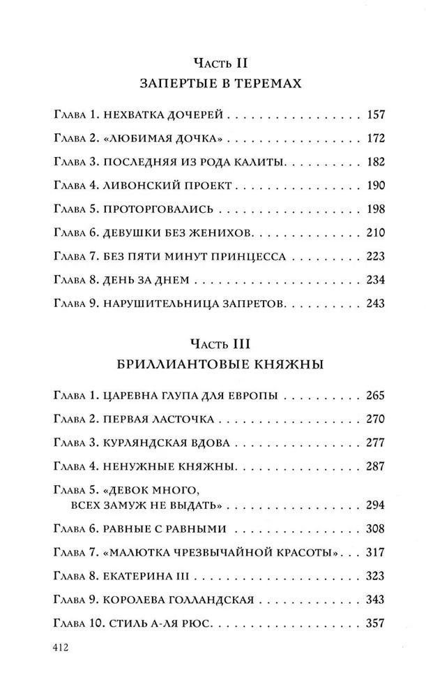 Княжна на продажу: как дочерей русских государей меняли на мир и новые земли — изображение 2