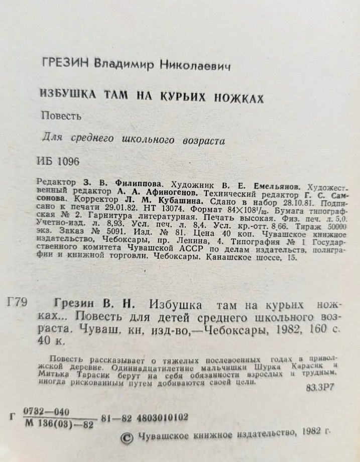 Избушка там на курьих ножках... — изображение 2