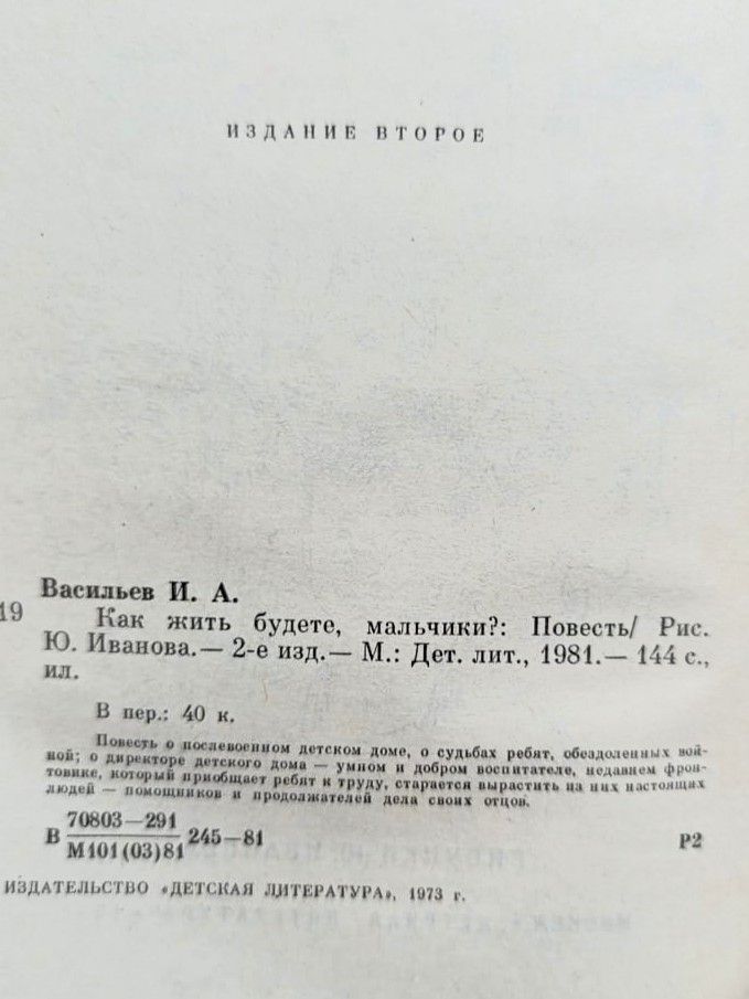 Как жить будете, мальчики? — изображение 2