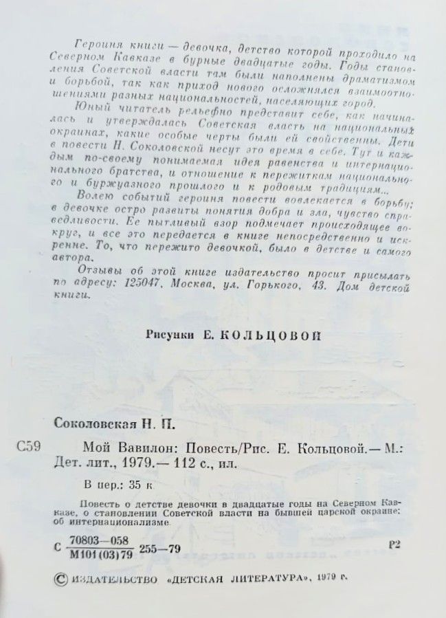 Мой Вавилон — изображение 2