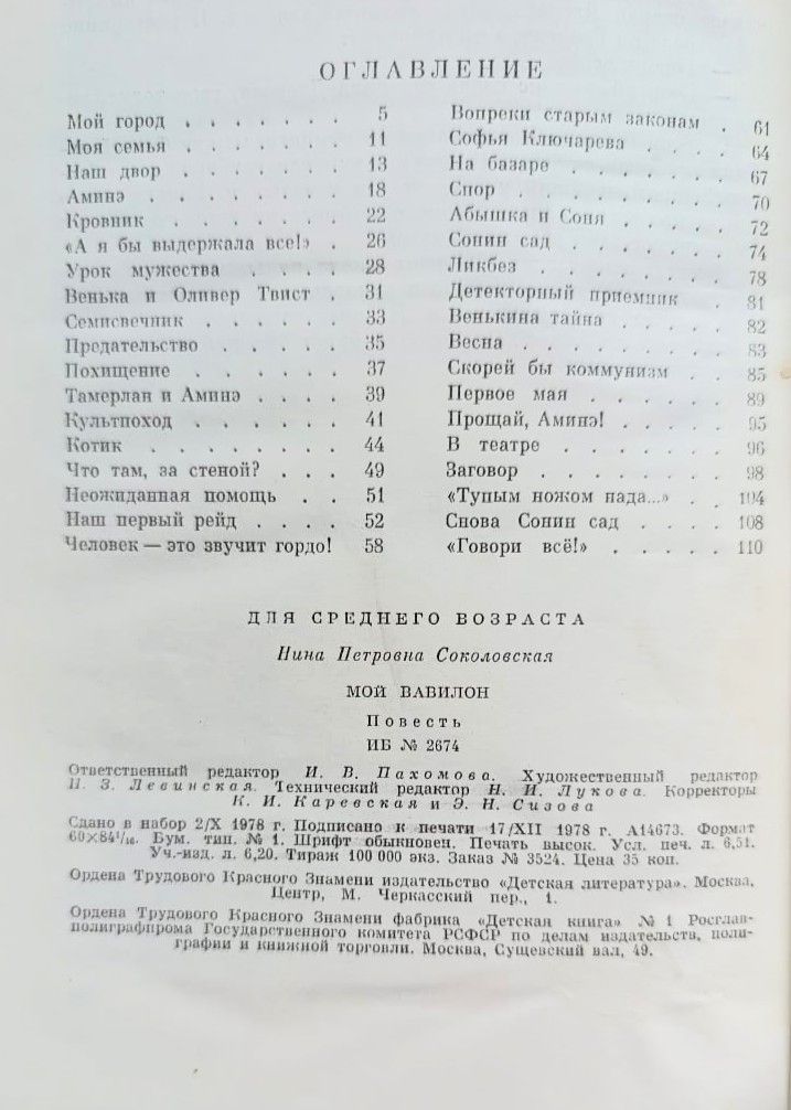 Мой Вавилон — изображение 3