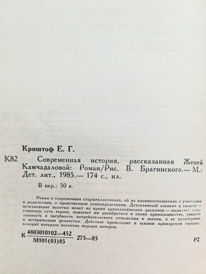 Современная история, рассказанная Женей Камчадаловой — изображение 2