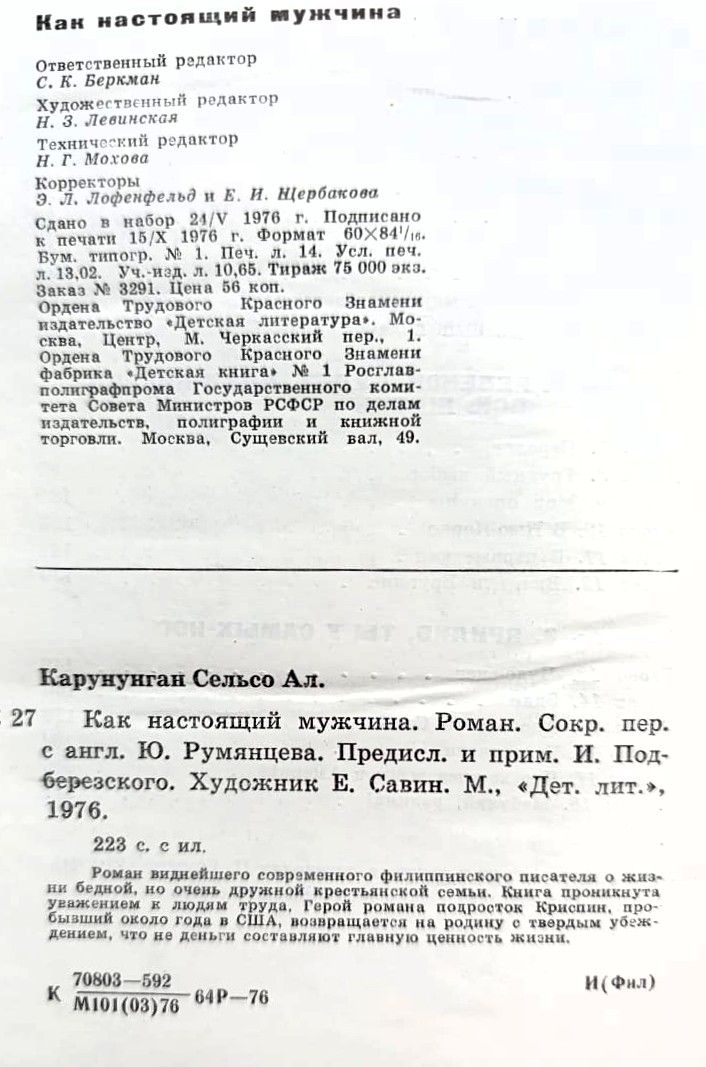 Как настоящий мужчина — изображение 2