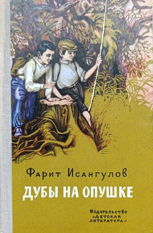 Дубы на опушке