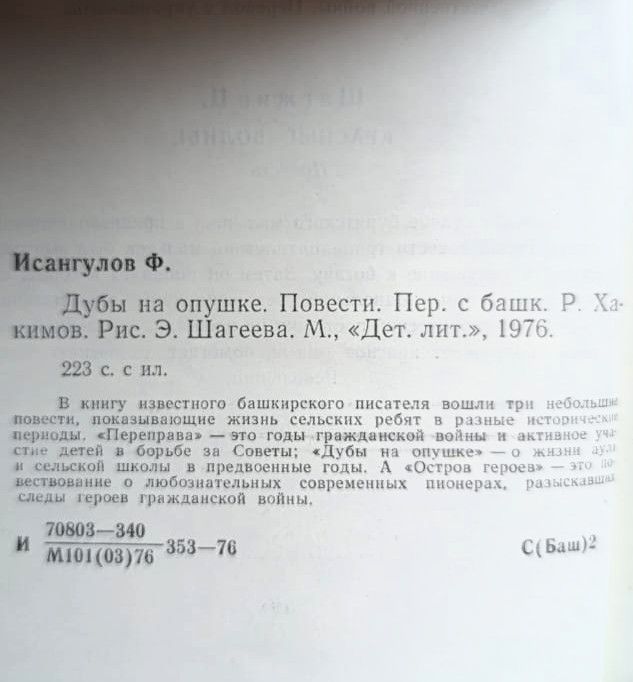 Дубы на опушке — изображение 2