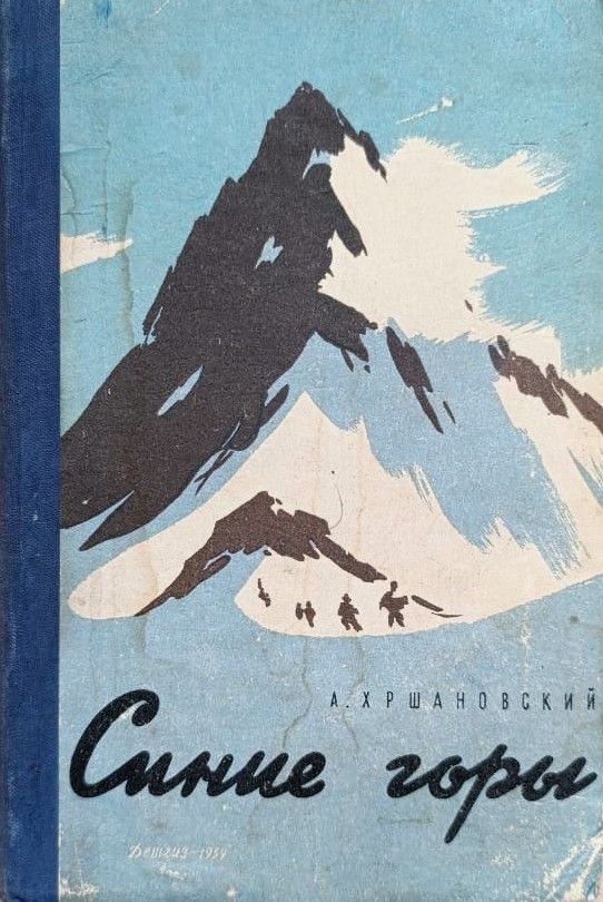 Синие горы