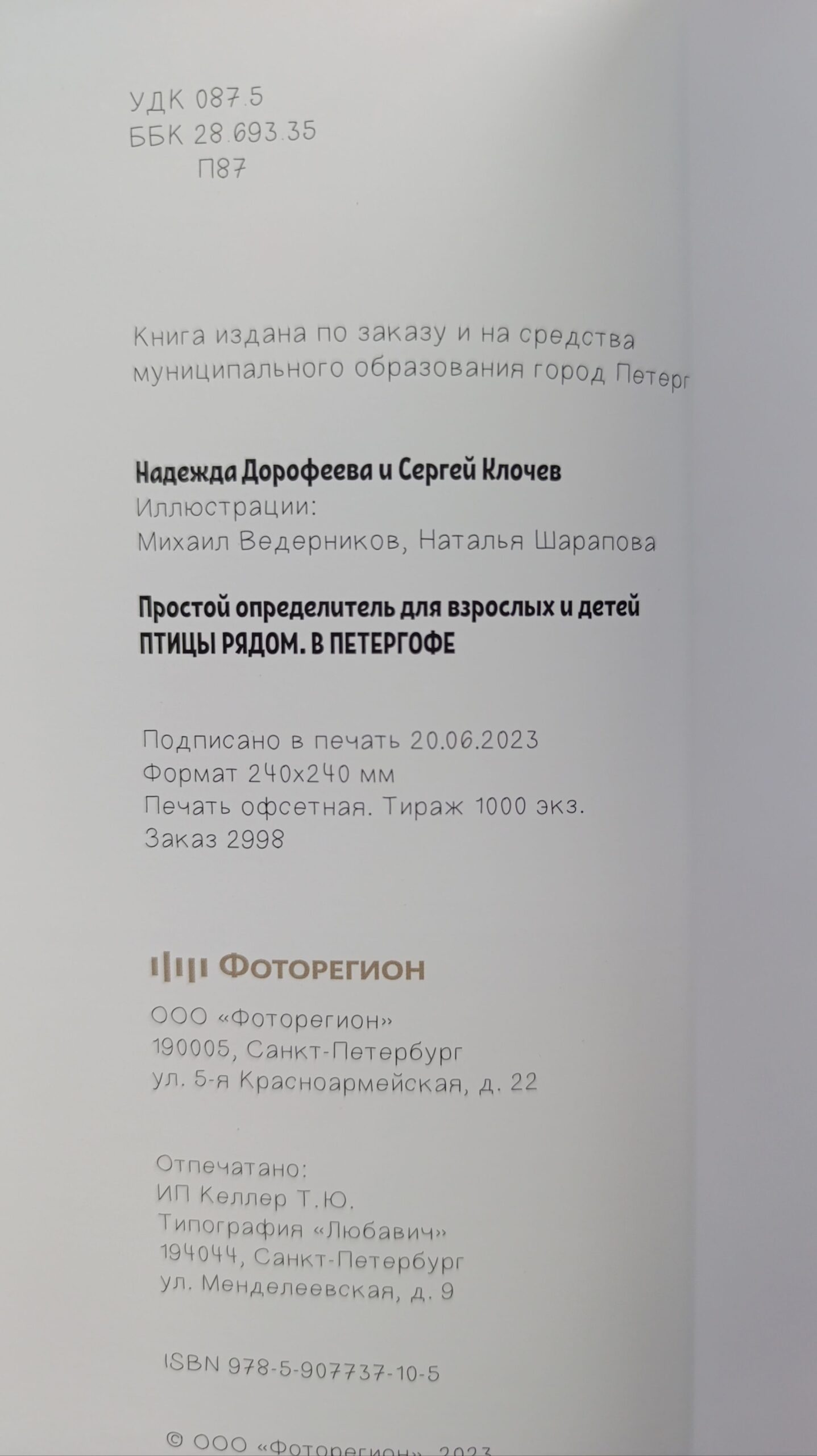 Птицы рядом. Простой определитель для взрослых и детей — изображение 3