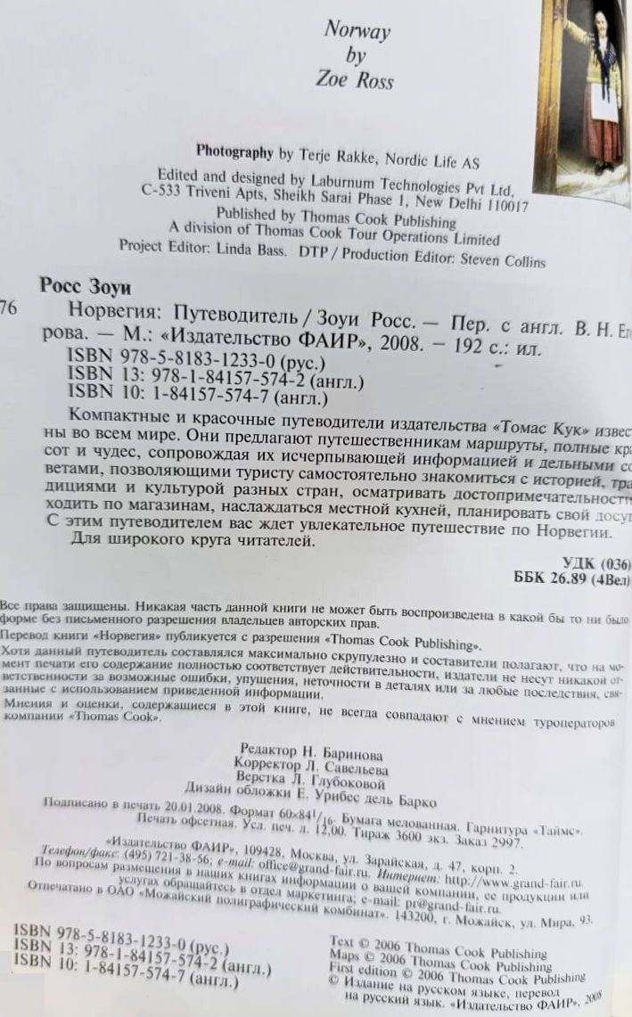 Норвегия: Путеводитель — изображение 2