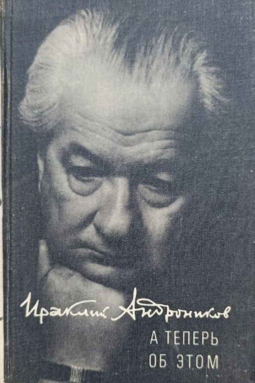 А теперь об этом