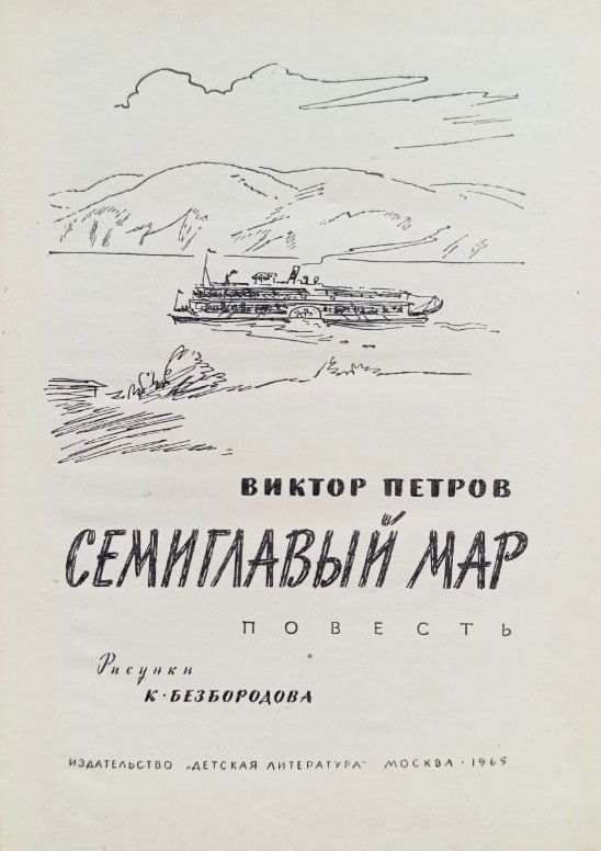 Семиглавый Мар — изображение 2