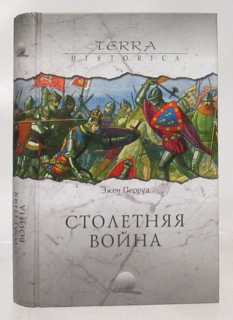 Столетняя война