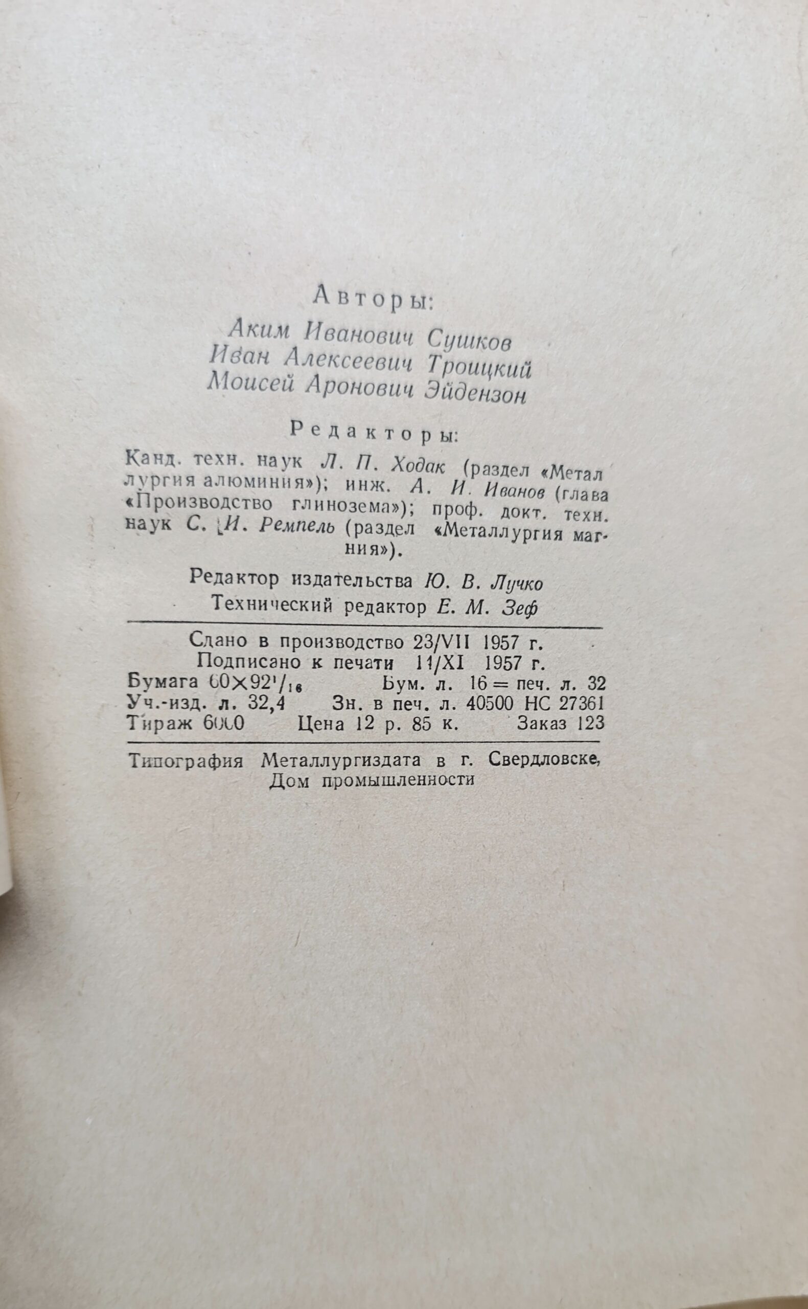 Металлургия легких металлов — изображение 3