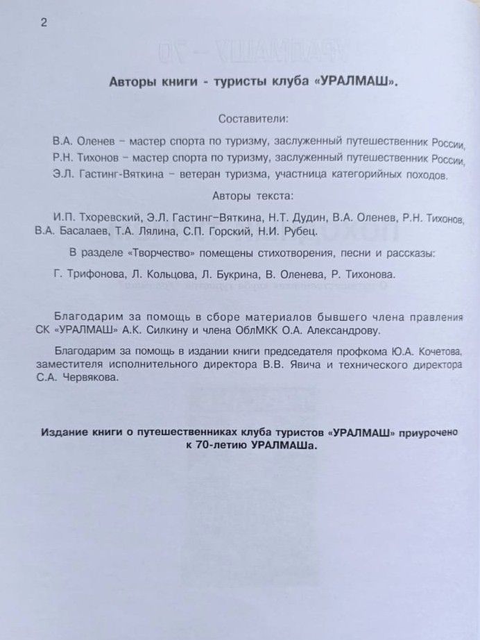 Походный туризм: О путешественниках клуба Уралмаш — изображение 3