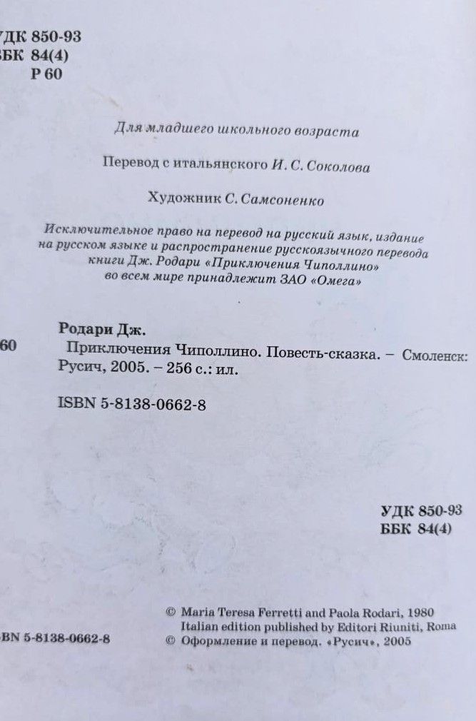 Приключения Чиполлино — изображение 2