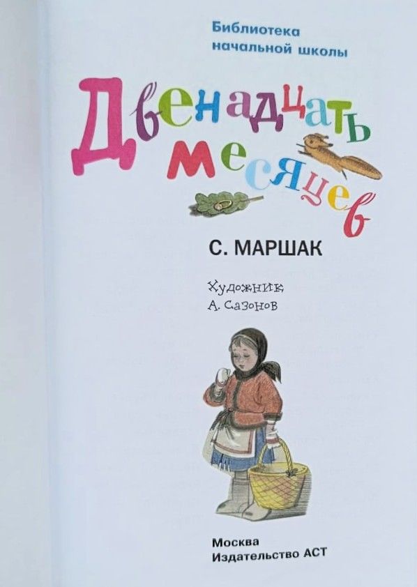 Двенадцать месяцев — изображение 2