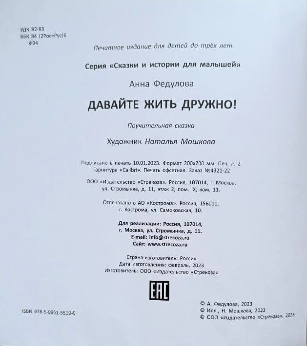 Давайте жить дружно! — изображение 3