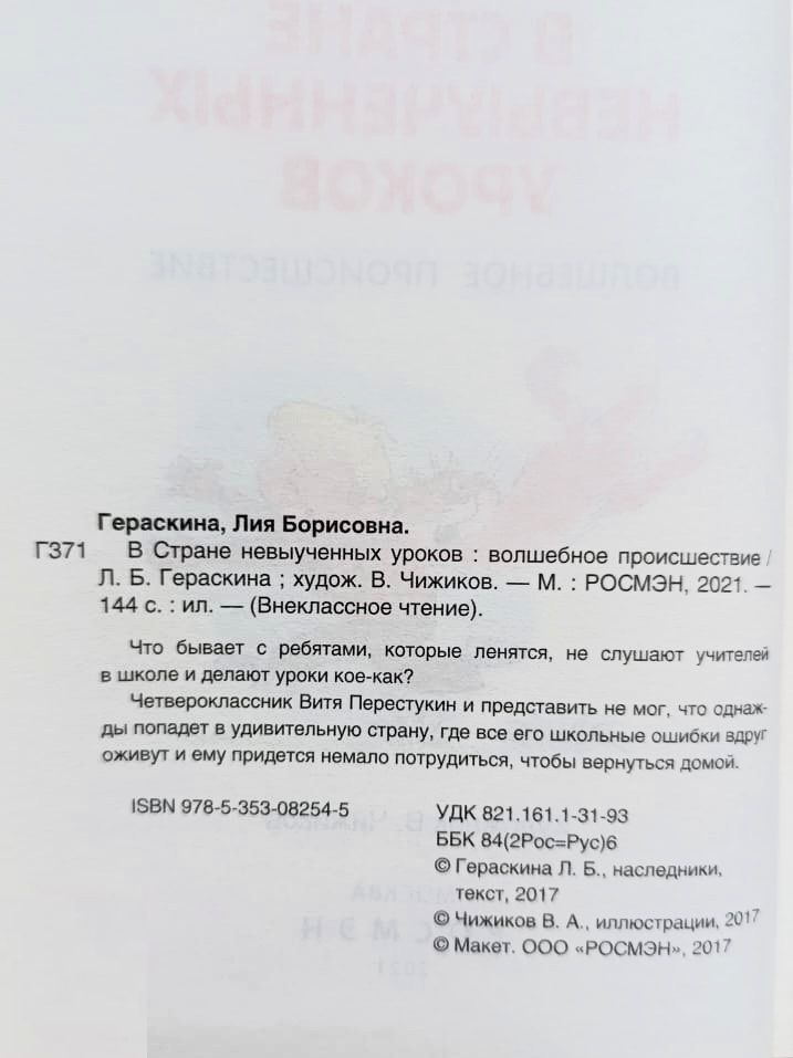 В Стране невыученных уроков: Волшебное происшествие — изображение 2