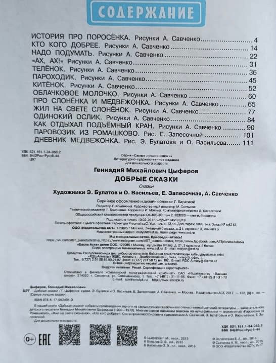 Добрые сказки — изображение 2
