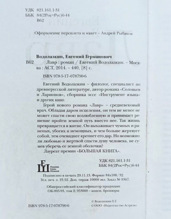Лавр — изображение 2