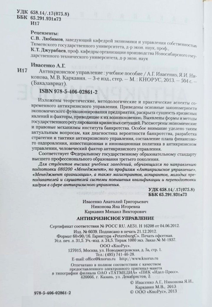 Антикризисное управление — изображение 2