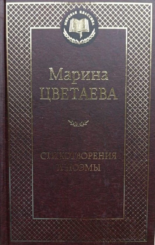 Стихотворения и поэмы