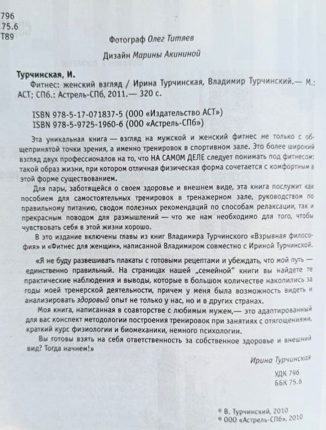 Фитнес: Мужской взгляд. Женский взгляд — изображение 3