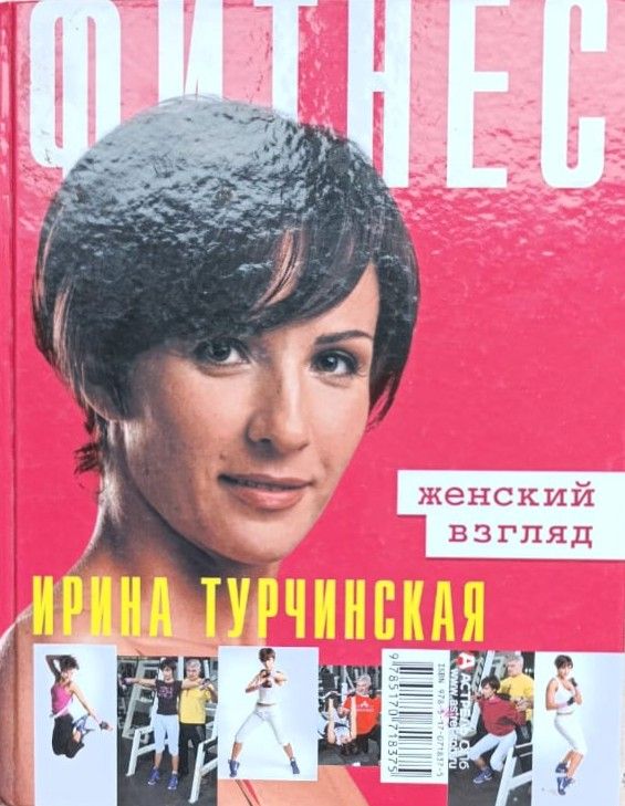 Фитнес: Мужской взгляд. Женский взгляд