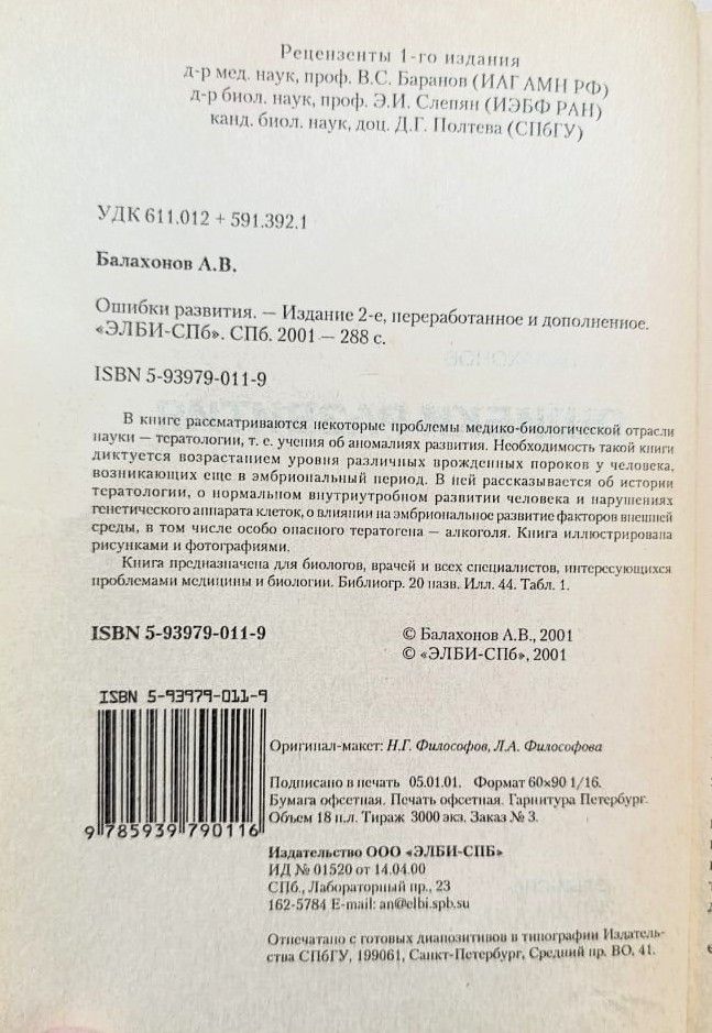 Ошибки развития — изображение 2