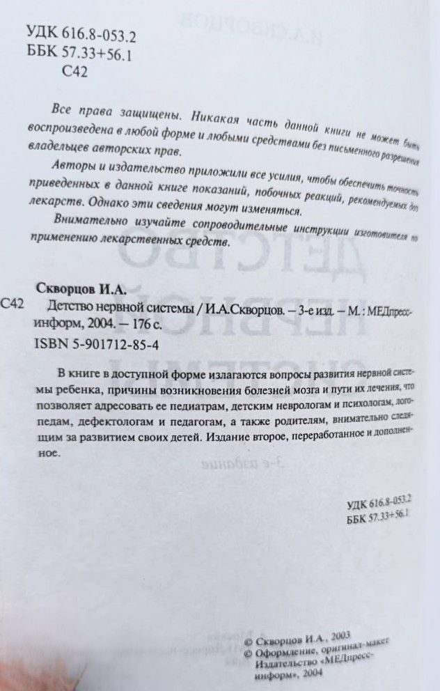 Детство нервной системы — изображение 2